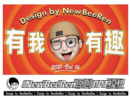【NewBeeRen】活泼美漫复古撞色卡通风影视综艺PPT模板