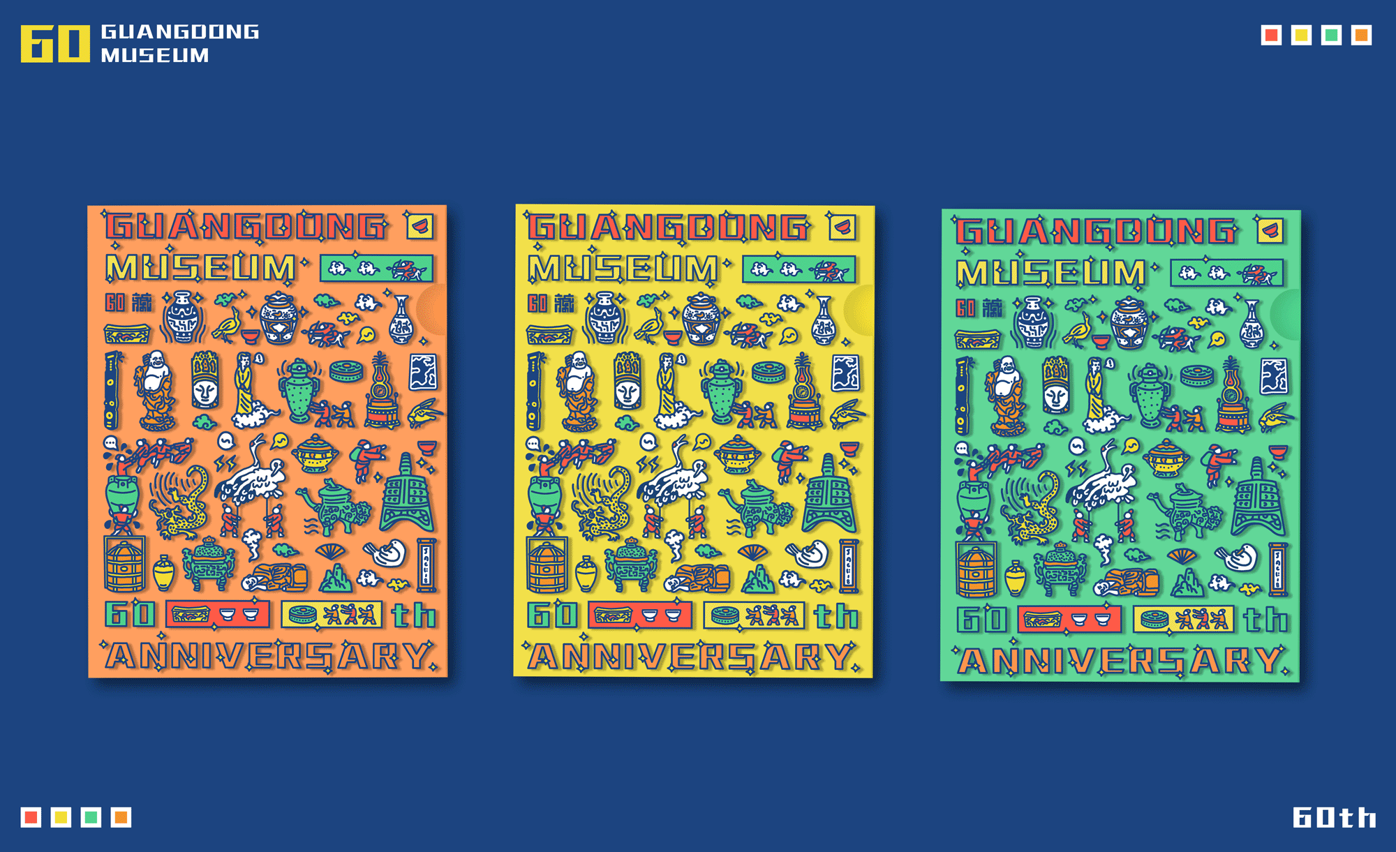 藏寶圖 & 藏·六十周年圖