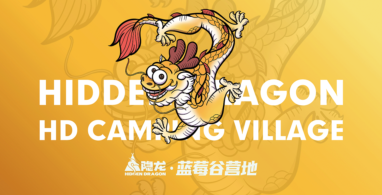 蓝莓谷营地景区物料