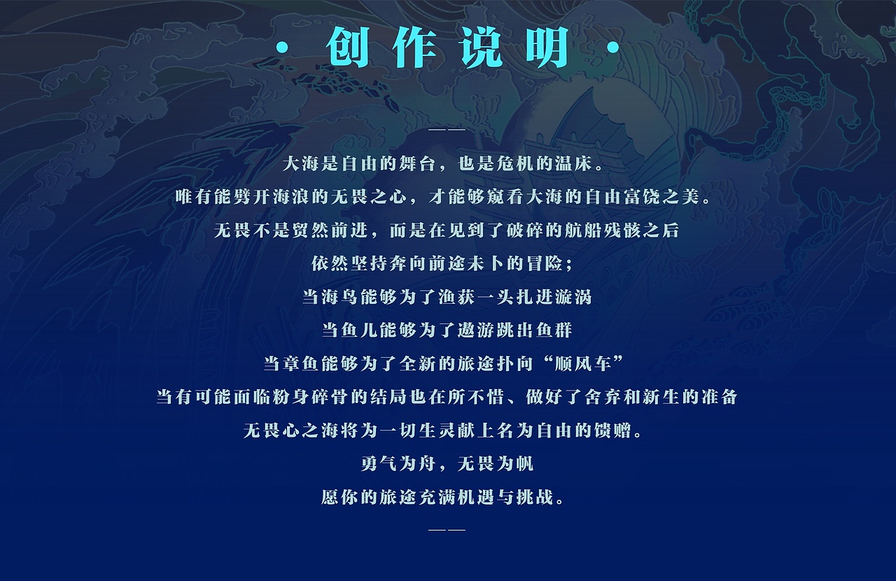 【心相印】无畏心之海
