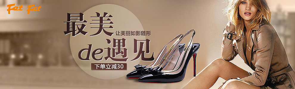 FetFat女鞋（图ZNDYxOTQ4MTY=） - 运营设计 - 站酷设计师liusiany原创素材 - 站酷ZCOOL