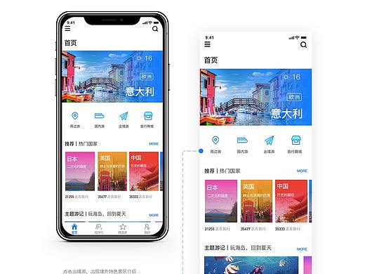 旅游APP