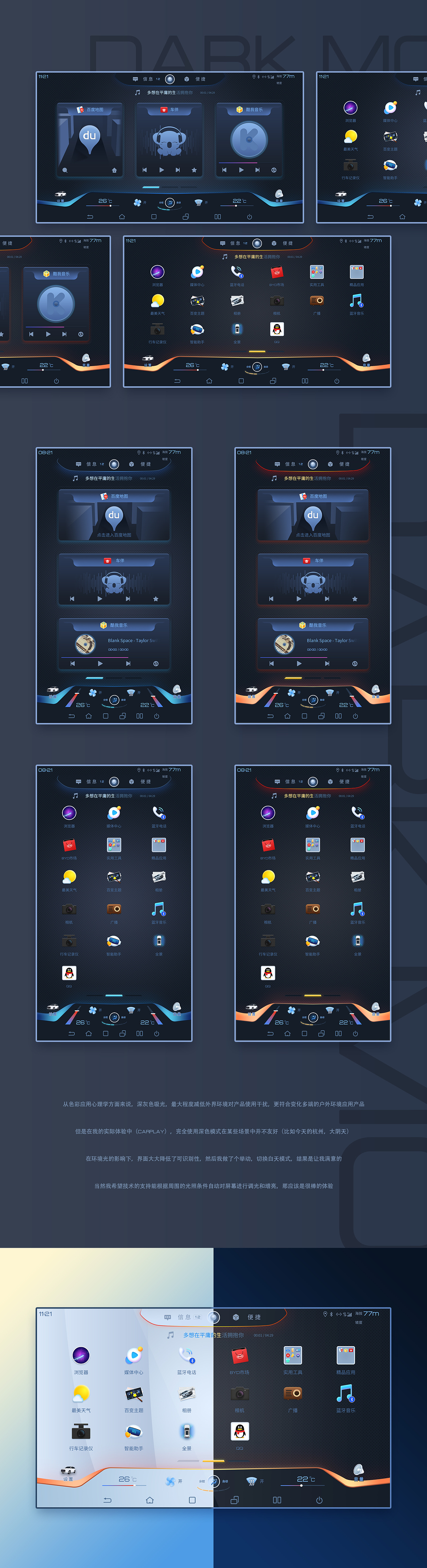 昼夜-比亚迪车机主题设计