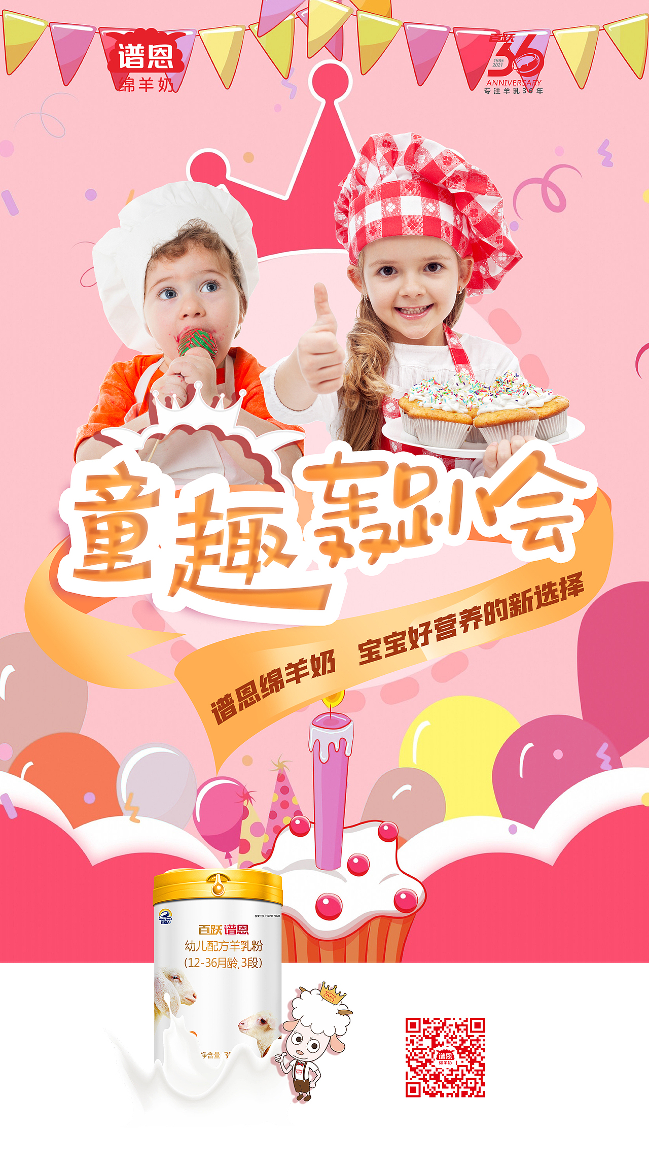 童趣轰趴会 童趣烘趴会海报 母婴海报 儿童海报