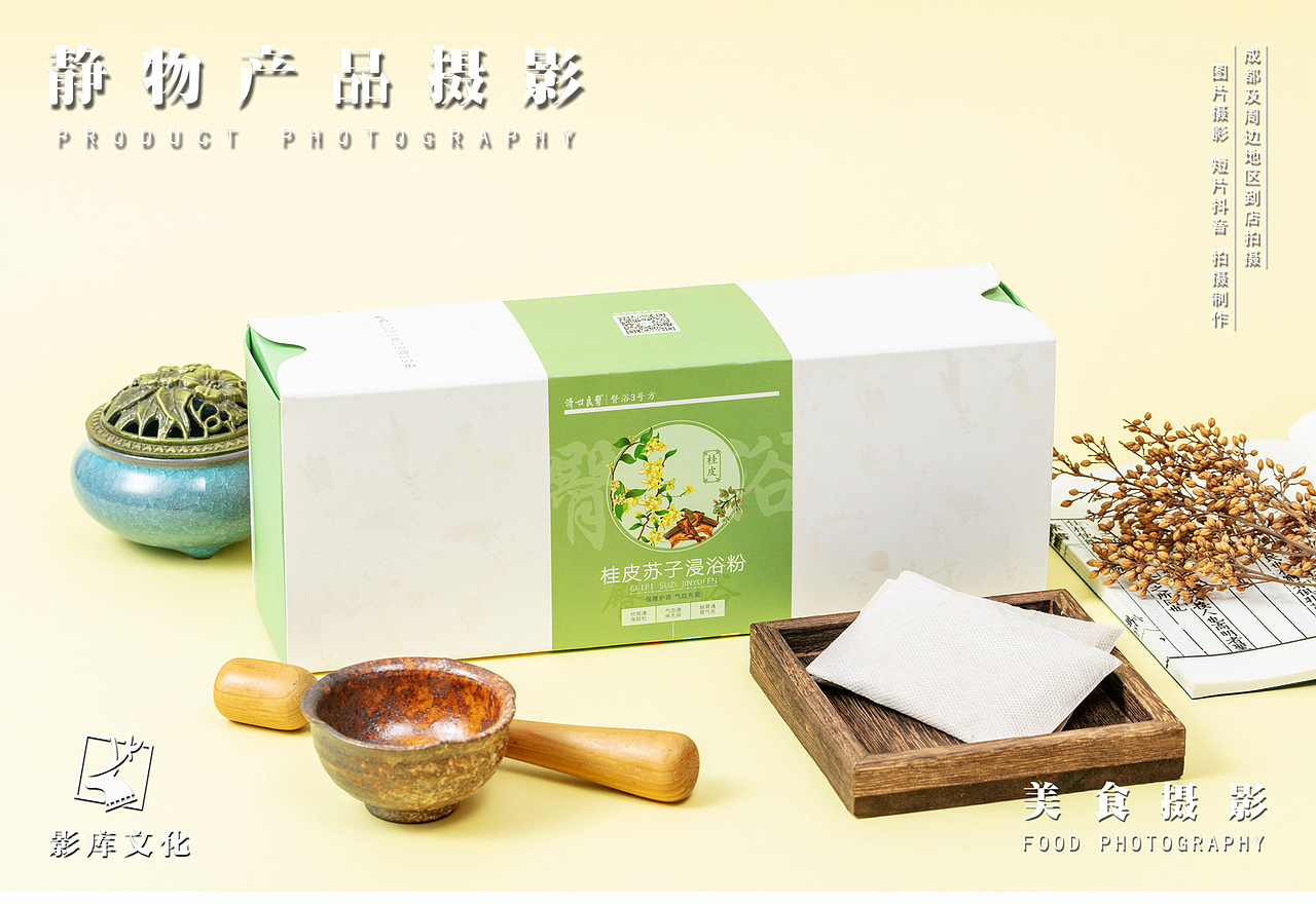 ✘✘中药✘✘浸浴粉✘✘（图ZMjY3NDk4NTg0） - 产品摄影 - 站酷设计师美食摄影师JUN原创素材 - 站酷ZCOOL