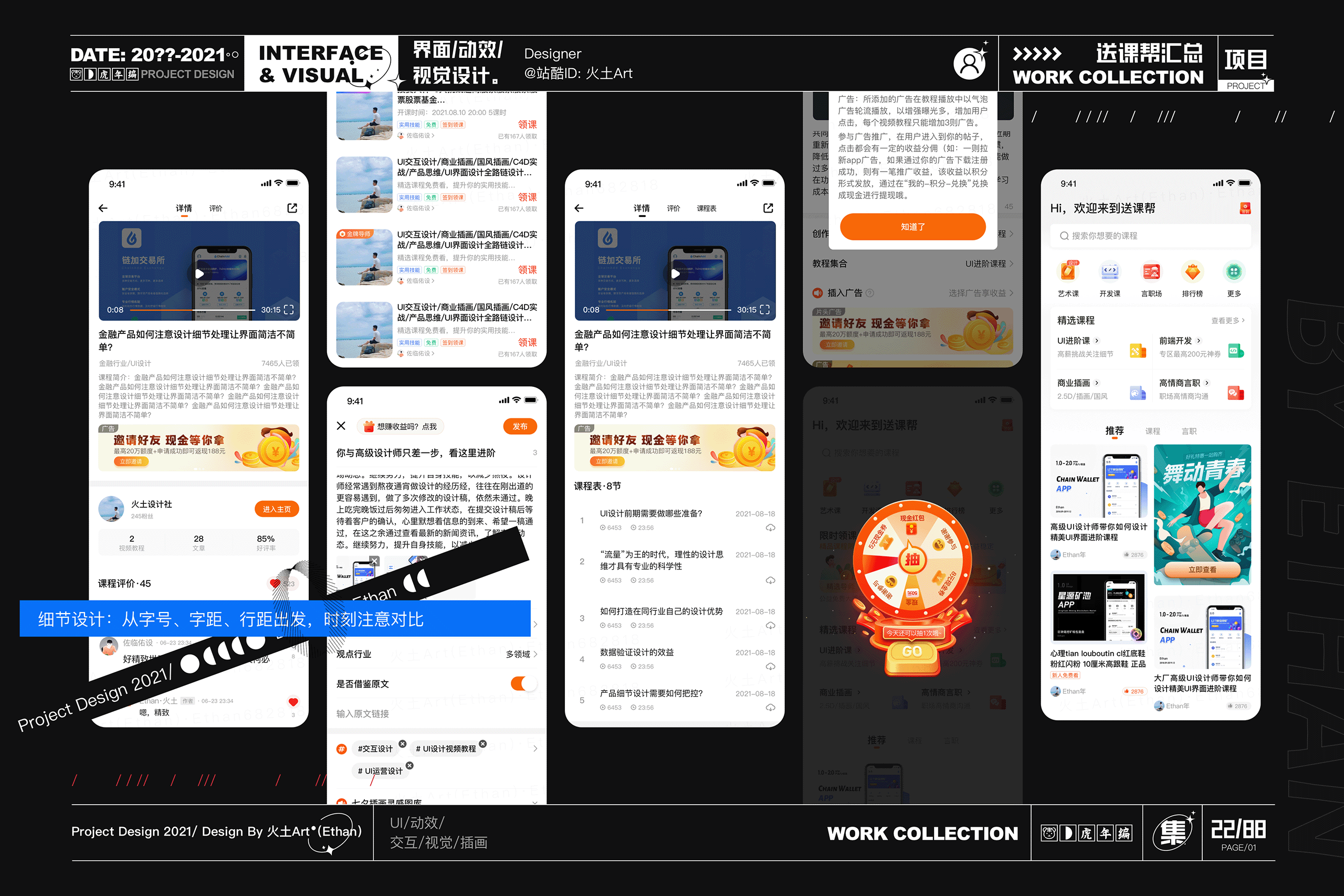 2021·年终设计总结(图ZMjg1OTYwMDU2) - 其他UI - 站酷设计师火土Art原创素材 - 站酷ZCOOL