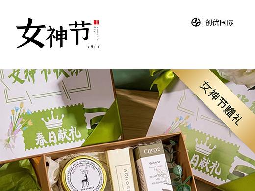 2022清新绿色38女神节借势公司节气营销活动手机海报