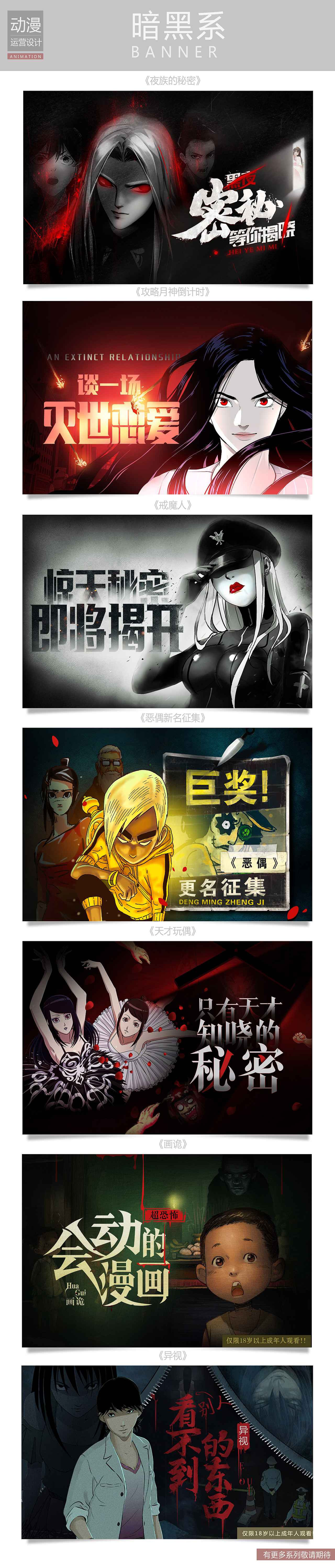 暗黑系漫画banner（图ZMTMwMDc0MDAw） - 运营设计 - 站酷设计师charry樱子原创素材 - 站酷ZCOOL