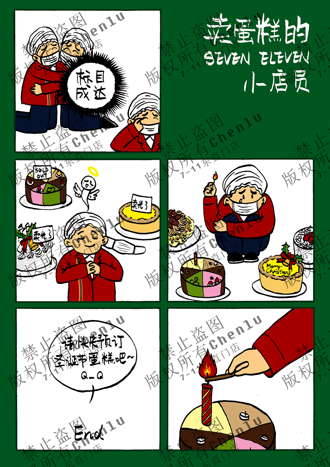 我在7-11画POP
