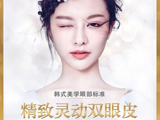 医美-品项宣传海报