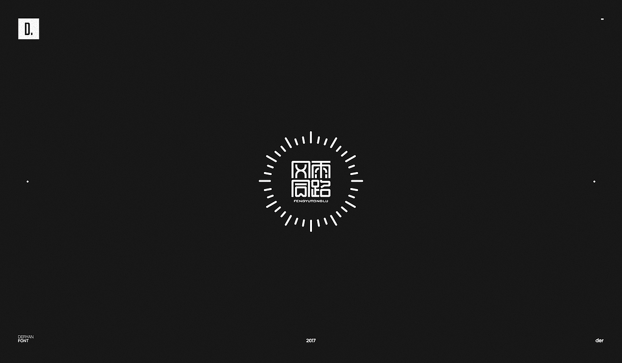 字体（图ZOTk2MjA3NTI=） - 字体/字形 - 站酷设计师Der炎原创素材 - 站酷ZCOOL