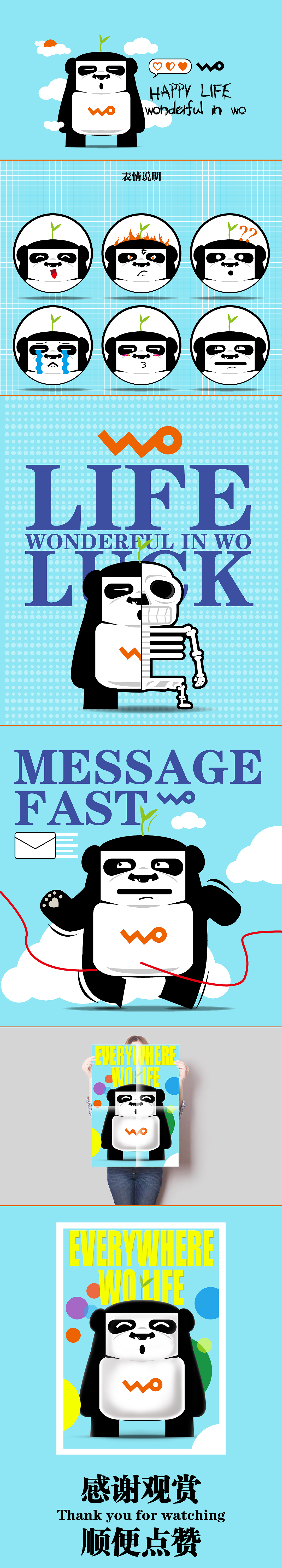 联通沃吉祥物“沃宝”