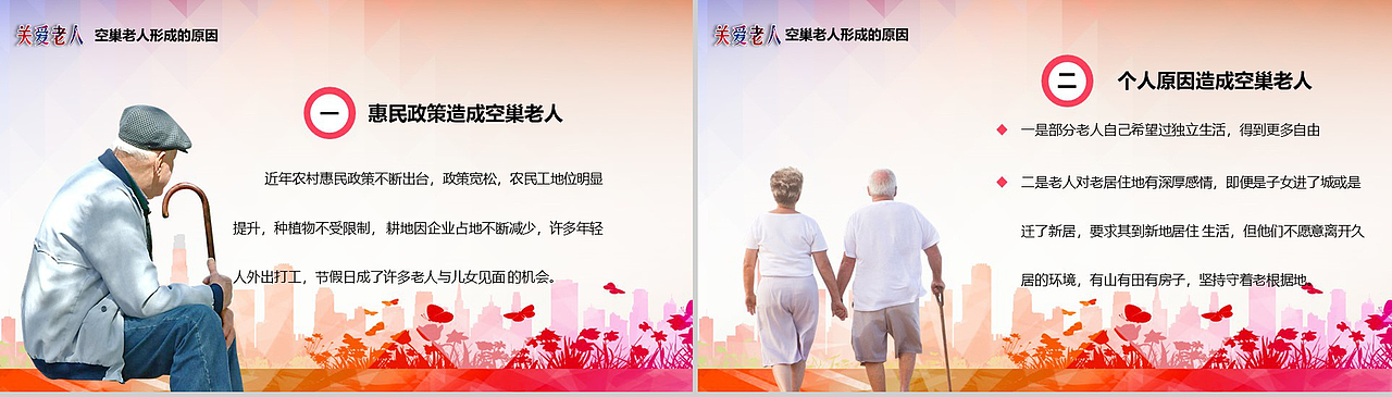 关爱老人重阳敬老活动宣传策划PPT模板（图ZMTMxMjE0MTYw） - PPT/Keynote - 站酷设计师办公资源网原创素材 - 站酷ZCOOL