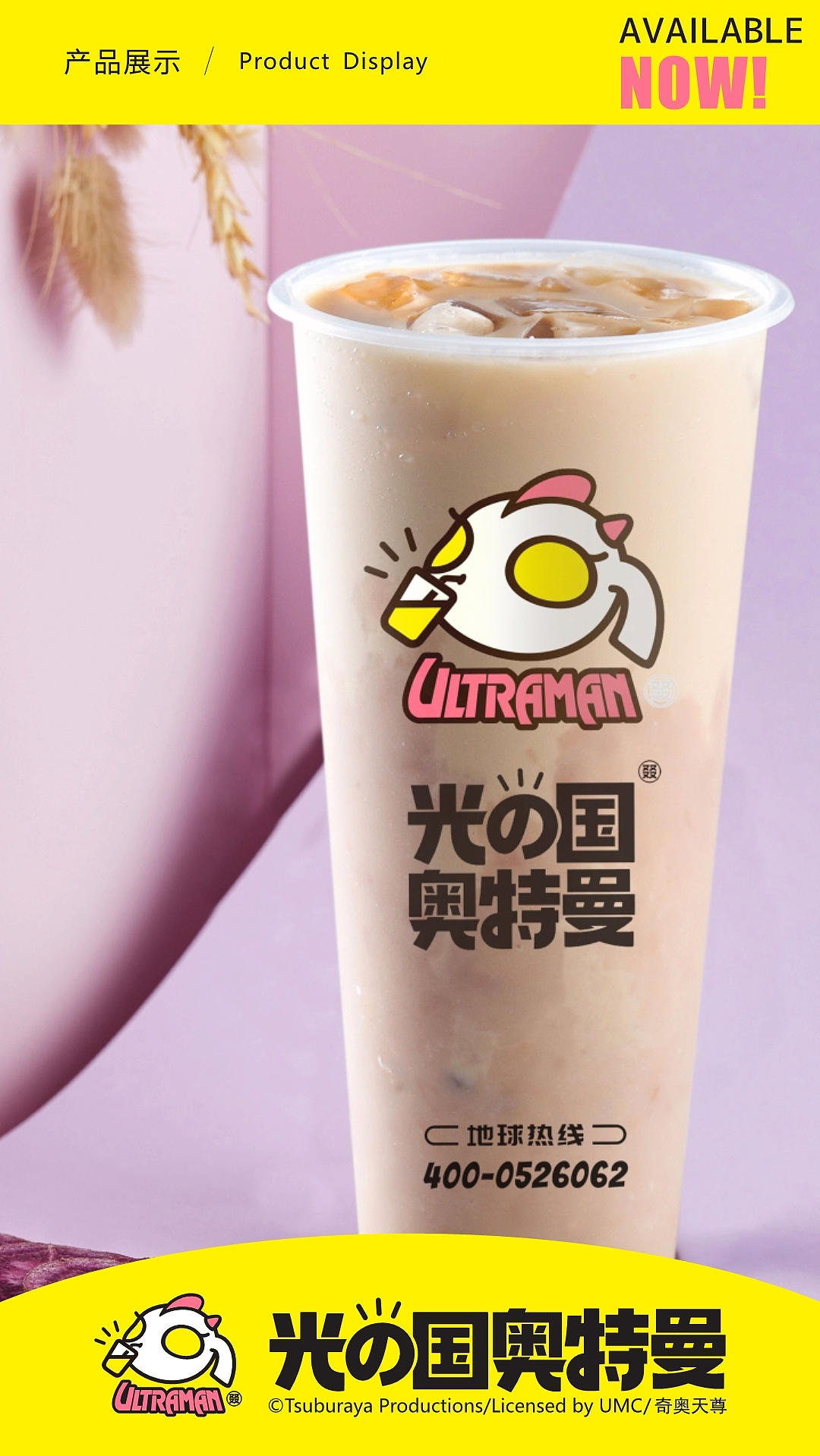 光之国奥特曼-主题茶饮IP品牌（图ZMTcwMzExMzQ0） - 品牌 - 站酷设计师李三口LEE原创素材 - 站酷ZCOOL