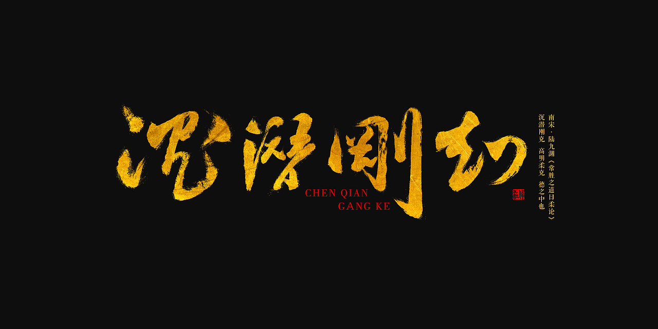 字体+毛笔字体（图ZNjA4Njg4NzI=） - 字体/字形 - 站酷设计师ronanweiss11原创素材 - 站酷ZCOOL