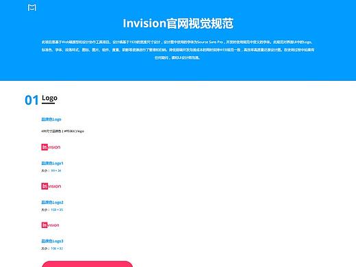 invision视觉规范长图