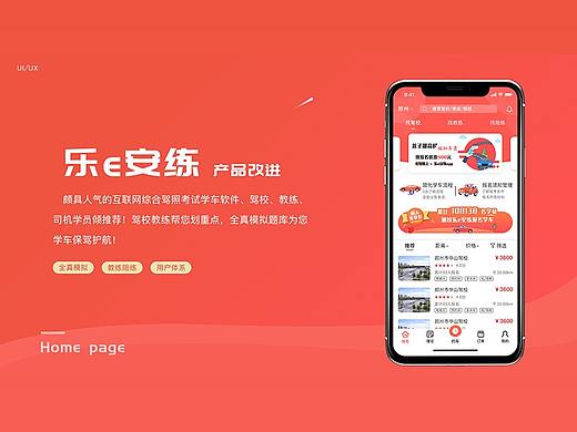 乐e安练