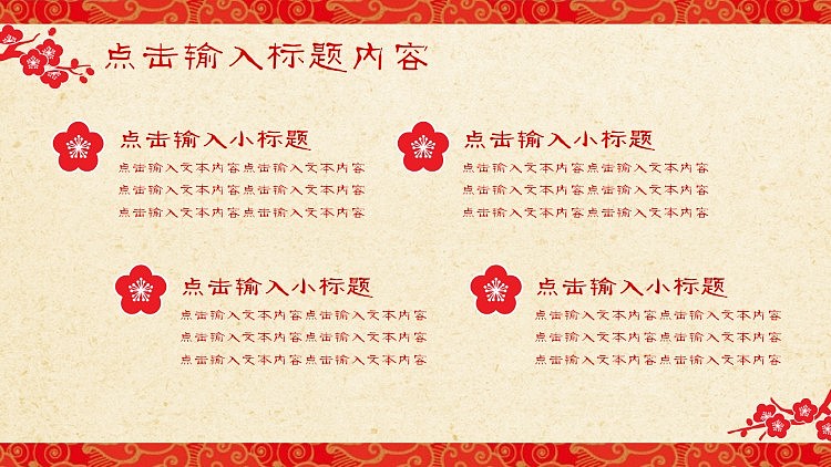 中国剪纸风格年终工作总结汇报PPT模板