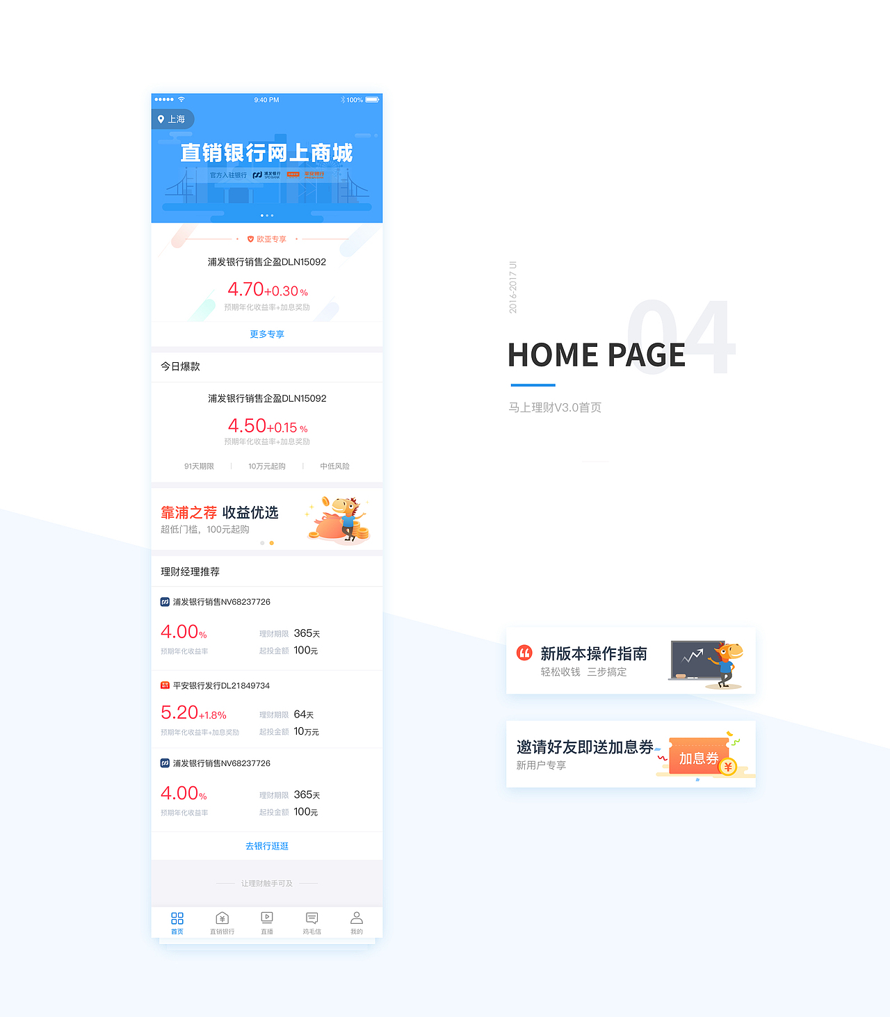 马上理财－APP（图ZNzk2NTU2NTI=） - APP界面 - 站酷设计师yolinns原创素材 - 站酷ZCOOL