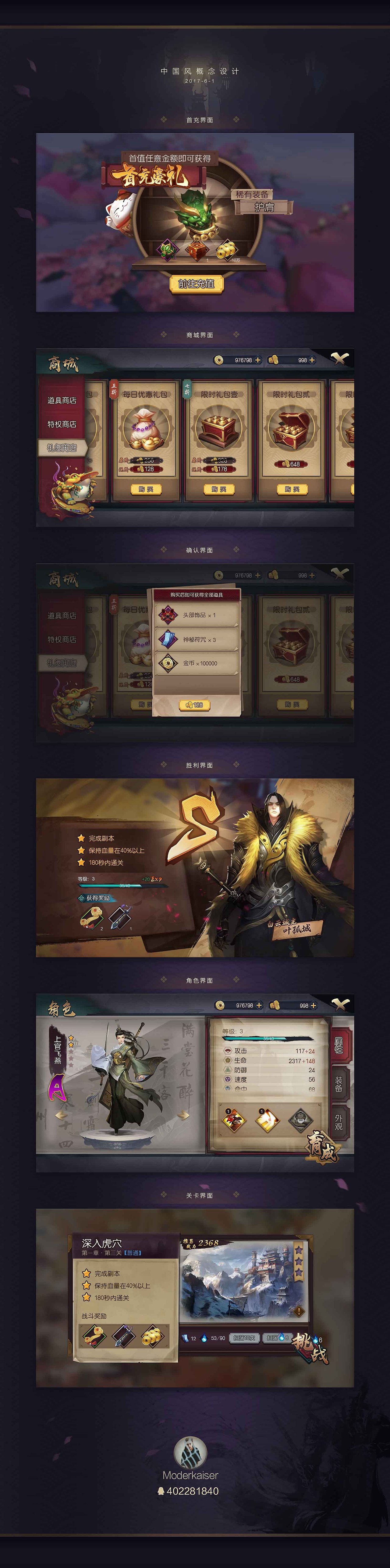 中国风游戏UI练习（图ZODQwMDU2NDg=） - 游戏UI - 站酷设计师良子啊哈原创素材 - 站酷ZCOOL