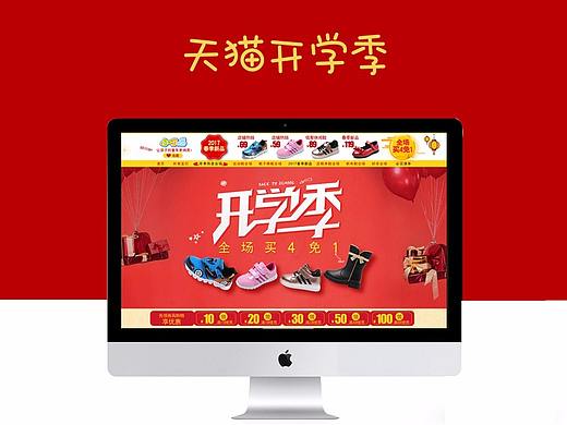 天猫开学季