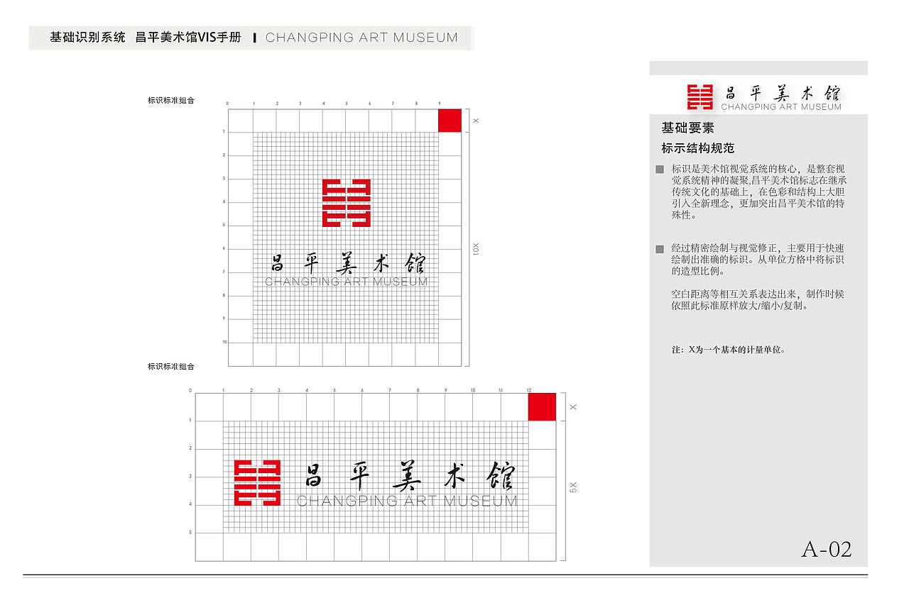 昌平美术馆vi设计手册