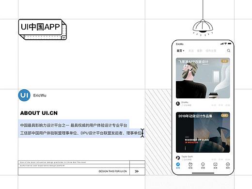 UI中国APP新概念设计