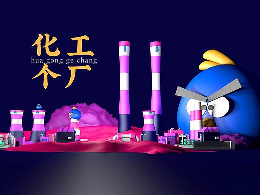 C4D练习 —— 化工个厂