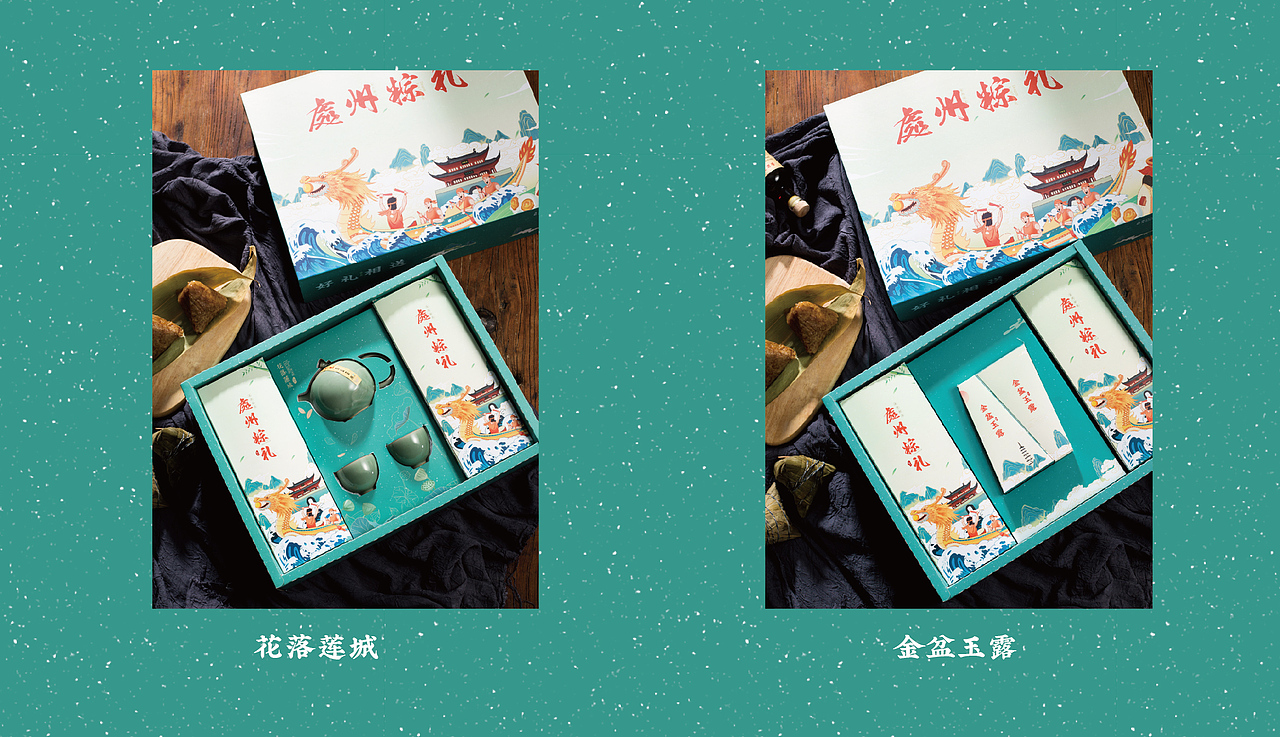 2020年端午礼盒包装设计（图ZMjQxNjY4NTcy） - 包装 - 站酷设计师飞起来zzz原创素材 - 站酷ZCOOL