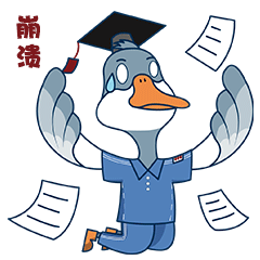 雁班长表情包 第一弹（图ZMjczNzE1MTMy） - IP形象 - 站酷设计师六个大太阳啊原创素材 - 站酷ZCOOL