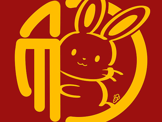 2023兔年福字｜招财福兔