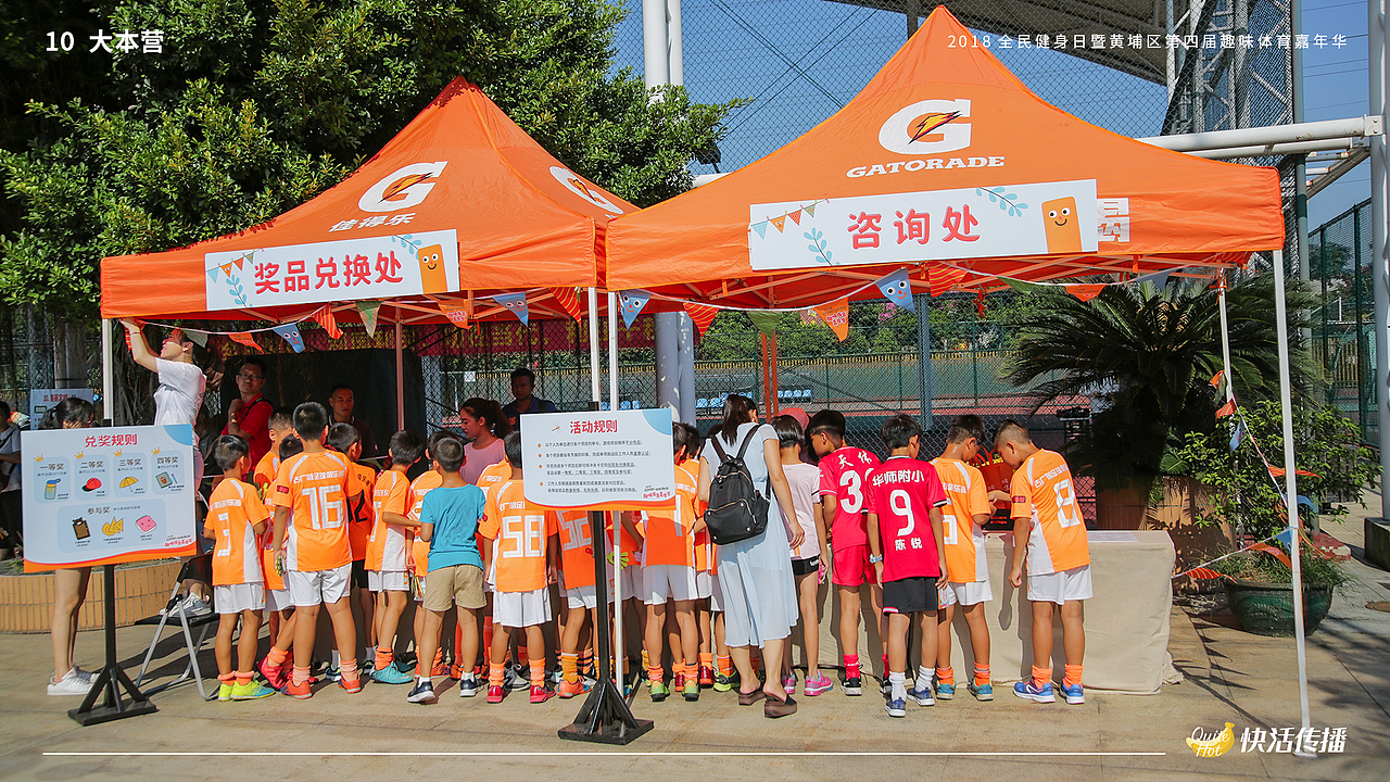 线下活动-2018趣味体育嘉年华