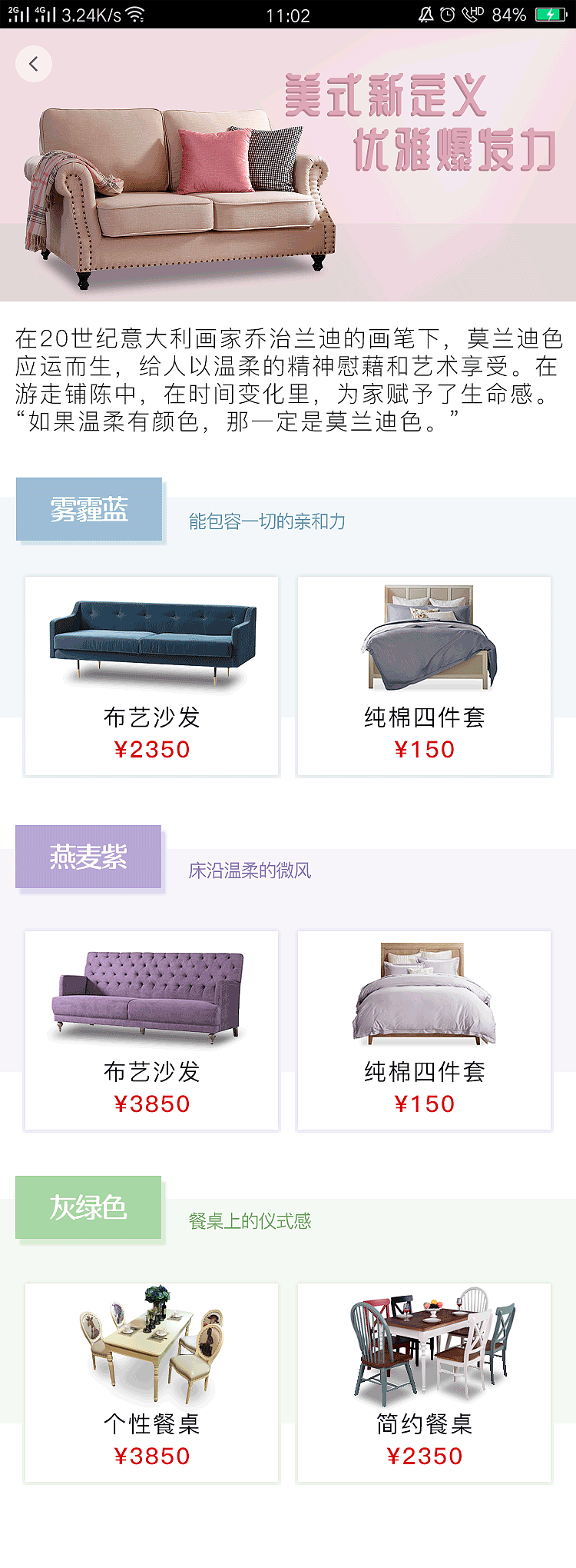 家具类APP