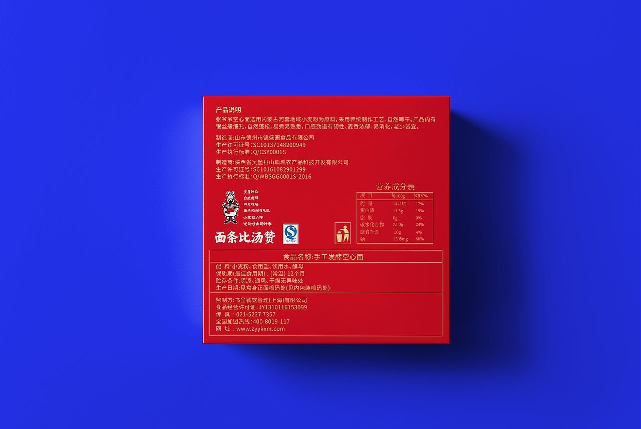 张爷爷空心面 X 自然无聊实验室（图ZMTUzNDc3MDI4） - 包装 - 站酷设计师BOB设计工作室原创素材 - 站酷ZCOOL