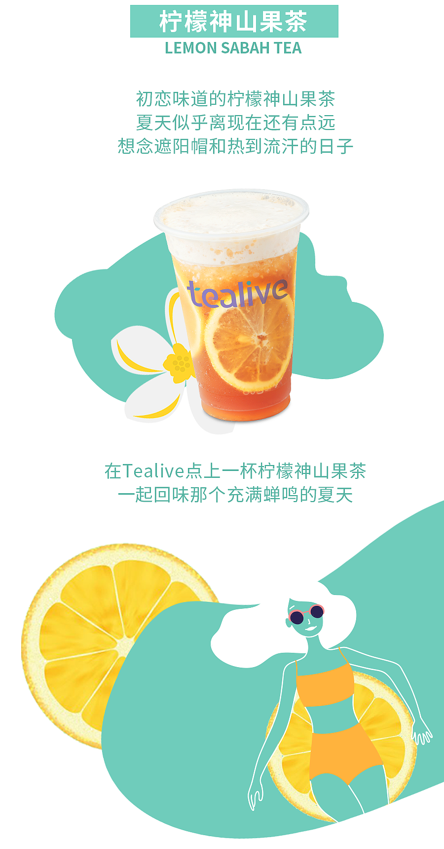 微信公众号长图文|茶马来tealive水果茶产品介绍（图ZMTU1ODA4MTMy） - 其他平面 - 站酷设计师樱奈雪原创素材 - 站酷ZCOOL
