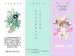 花店三折頁