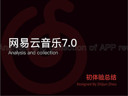 网易云音乐7.0初体验总结（个人主页-ZNDE5NTE5NzI=） - 交互/UE - 站酷设计师SetsunaZ原创素材 - 站酷ZCOOL