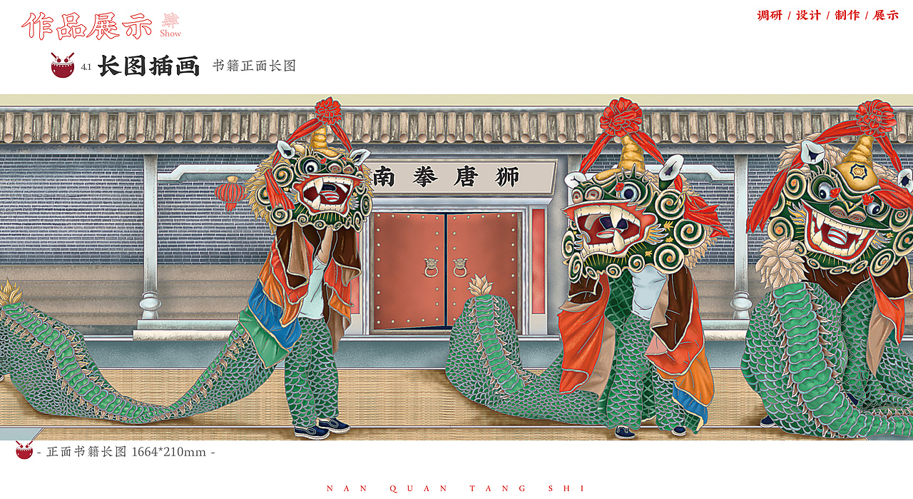 “南拳唐狮”海丰麒麟舞民俗文化视觉设计