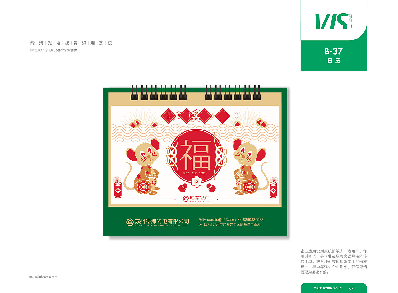 【橘鹿品牌】绿海光电科技品牌全案策划设计