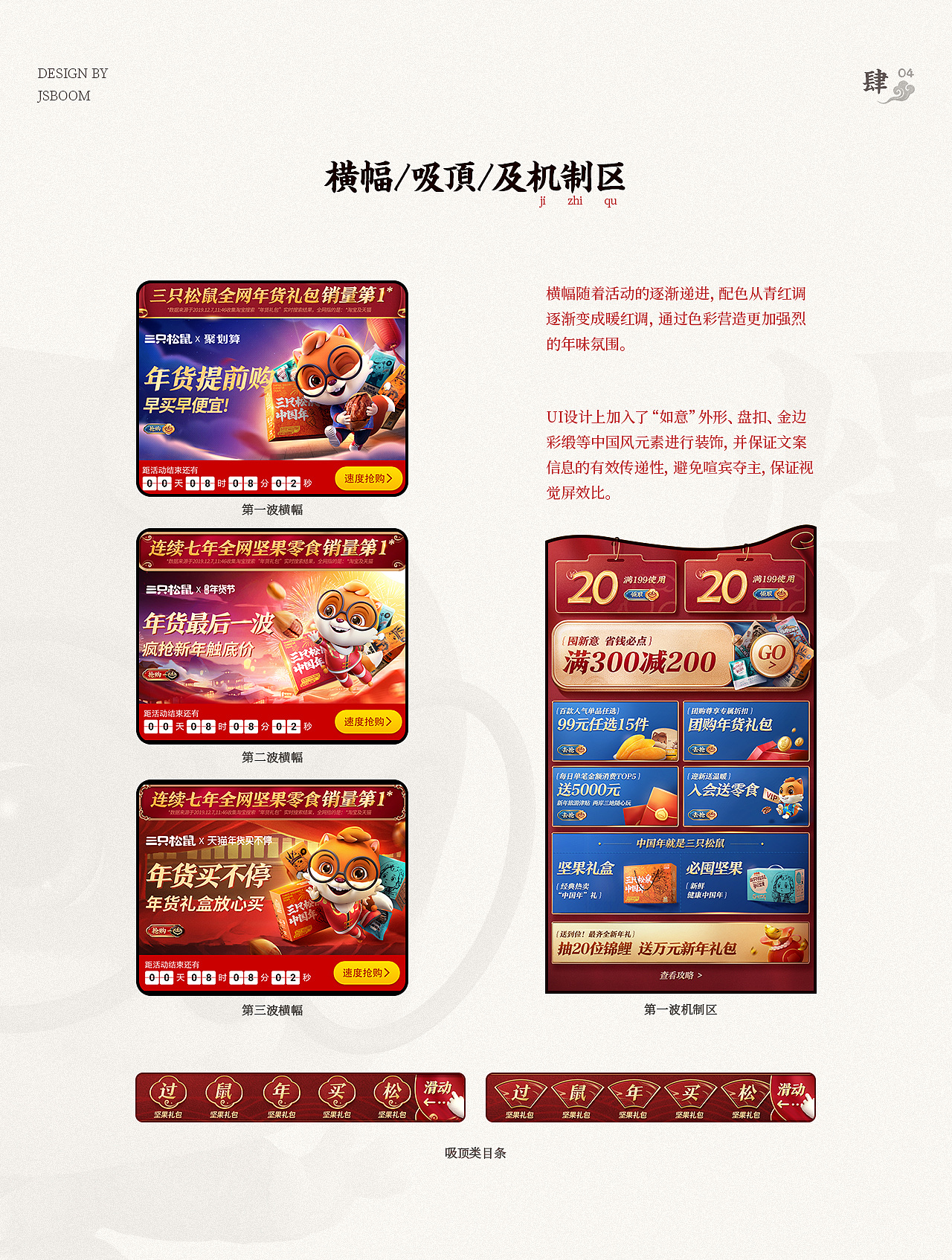 【三只松鼠】年货节活动策划分享