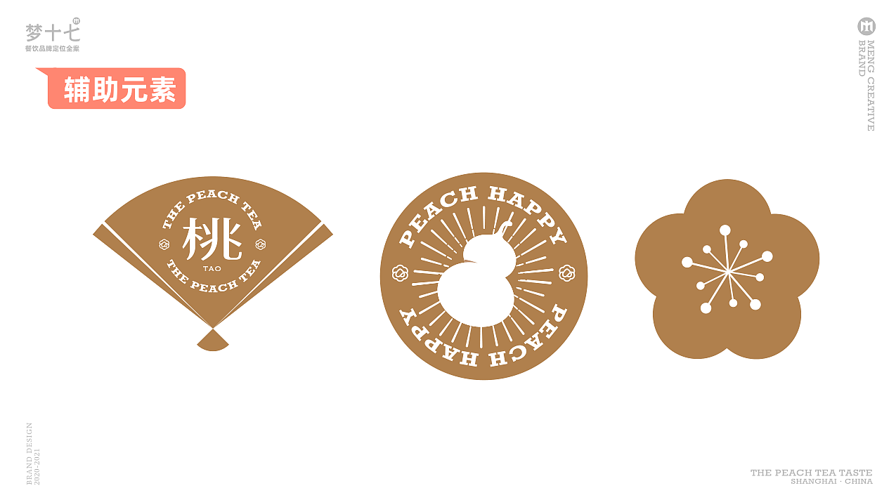 梦十七设计 | 桃乐满山·桃子特色饮品店