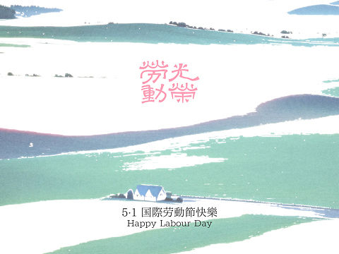 节日｜劳动节｜图形&海报&字体