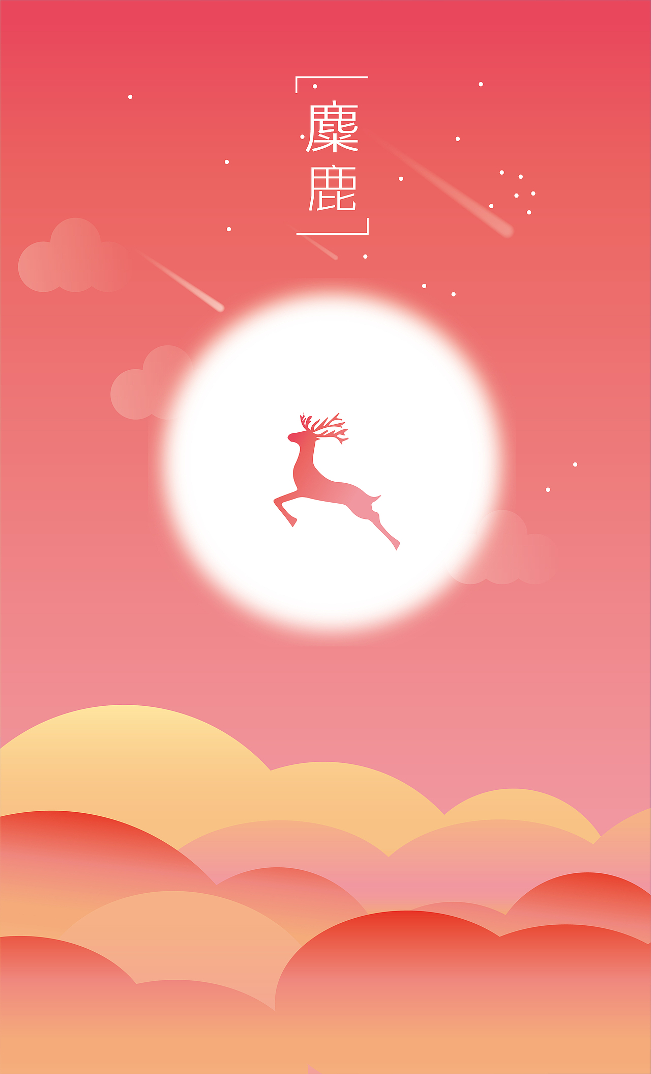 习-麋鹿星空（图ZMTIzMDAxMDQ4） - 创作习作 - 站酷设计师648188908原创素材 - 站酷ZCOOL