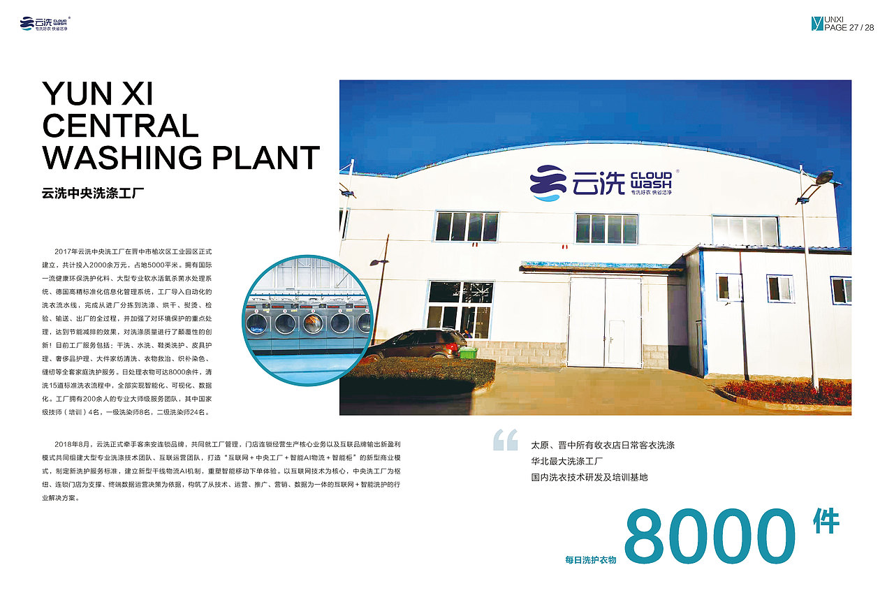 公司招商加盟画册