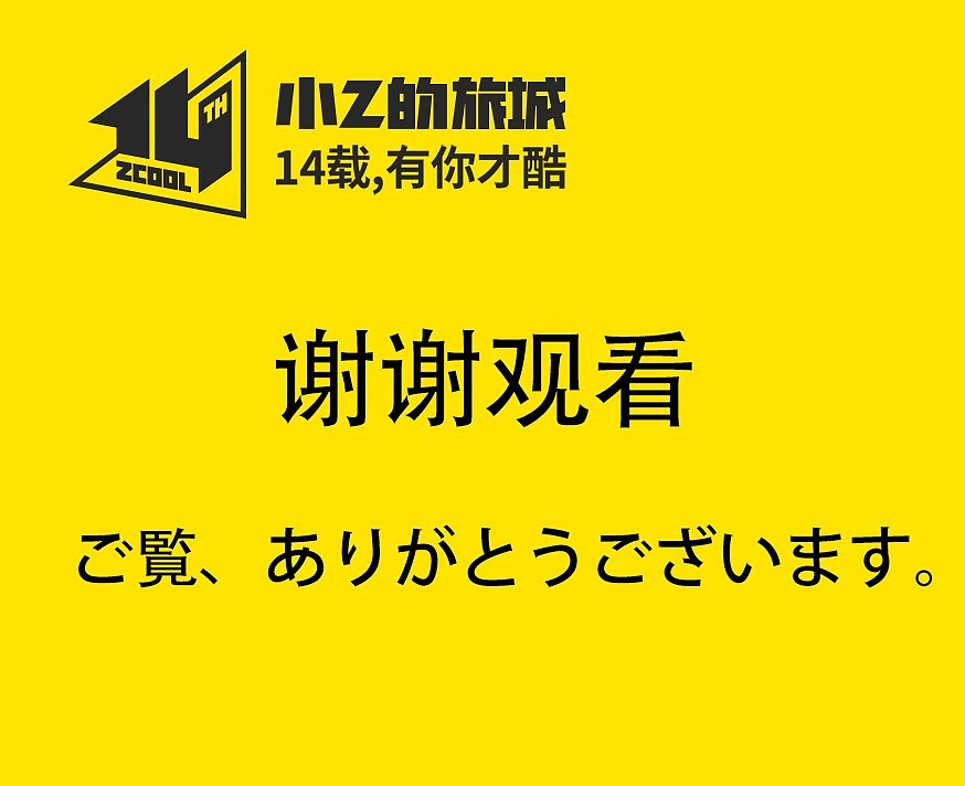 小Z的旅城 · 14载——东京（图ZMjEzNzIxMzU2） - 创作习作 - 站酷设计师阿普食饭仙原创素材 - 站酷ZCOOL