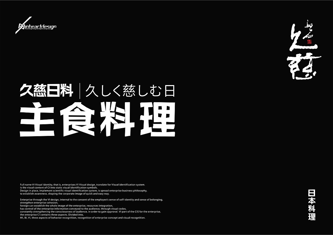 日式久慈料理品牌VIS识别系统设计-上海因心设计(图ZMjI4Njk4Mjc2) - 品牌 - 站酷设计师INHEART上海因心原创素材 - 站酷ZCOOL
