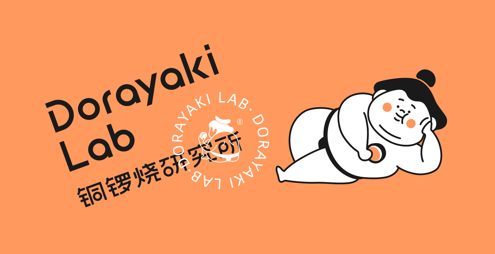 logo VI设计 铜锣烧 小吃VI 茶饮vi 咖啡vi 品牌设计（图ZMjYxMDQyODcy） - 品牌 - 站酷设计师FreakLab品牌设计原创素材 - 站酷ZCOOL