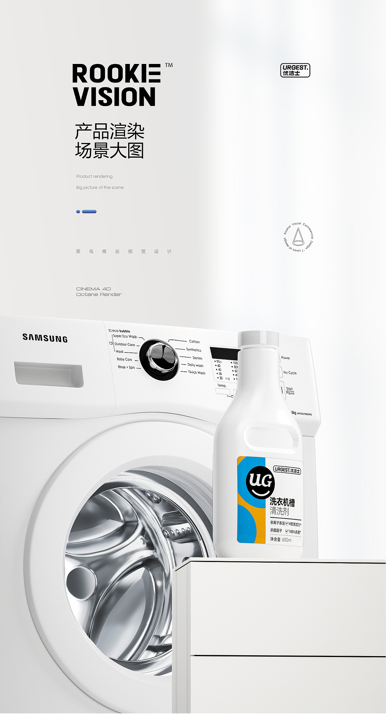 URGEST.优洁士 品牌详情设计升级x15 