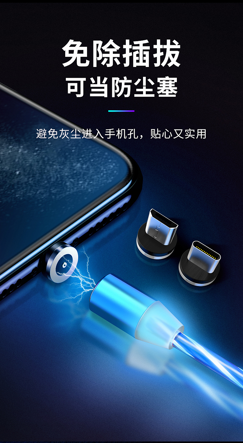 流光磁吸数据线详情页设计（图ZMTgzNzM0NDI4） - 电子产品 - 站酷设计师摩西视觉设计原创素材 - 站酷ZCOOL