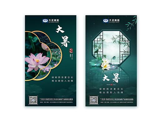 二十四节气-大暑（个人主页-ZNDYyNDU4MzY=） - 海报 - 站酷设计师June_Yan原创素材 - 站酷ZCOOL